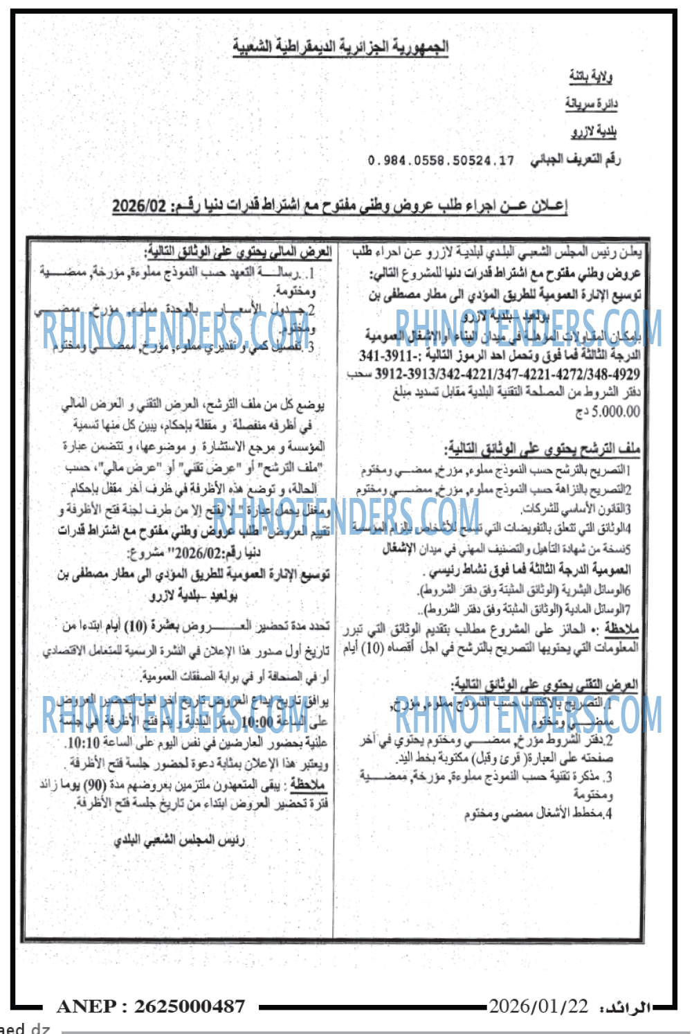 الرائد