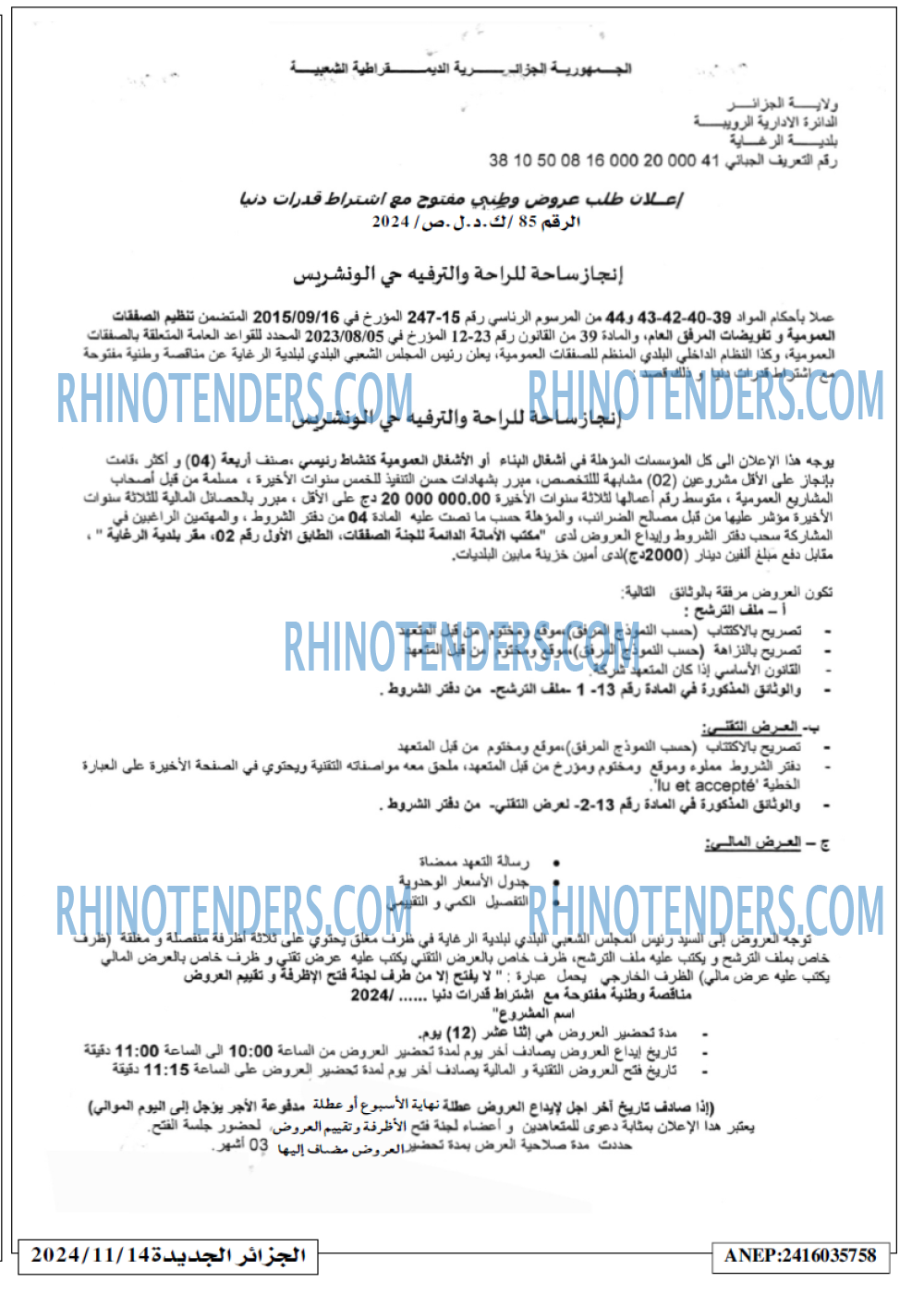 الجزائر الجديدة