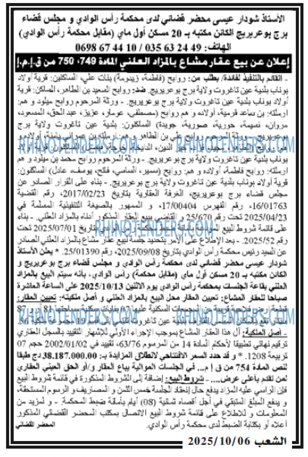 الشعب