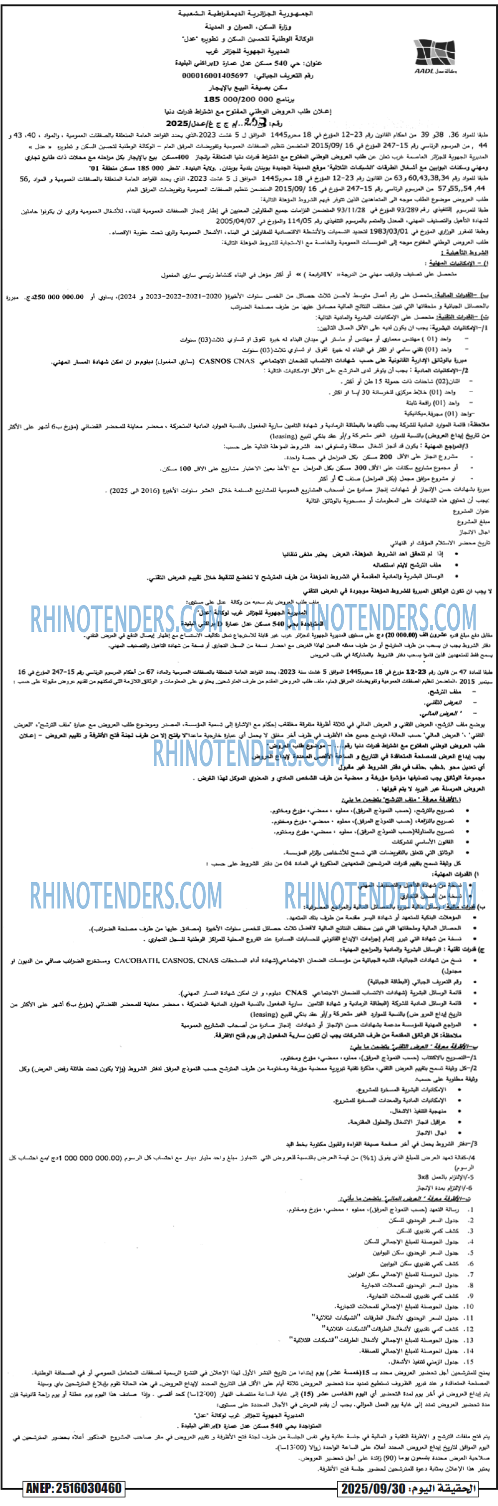 الجزائر