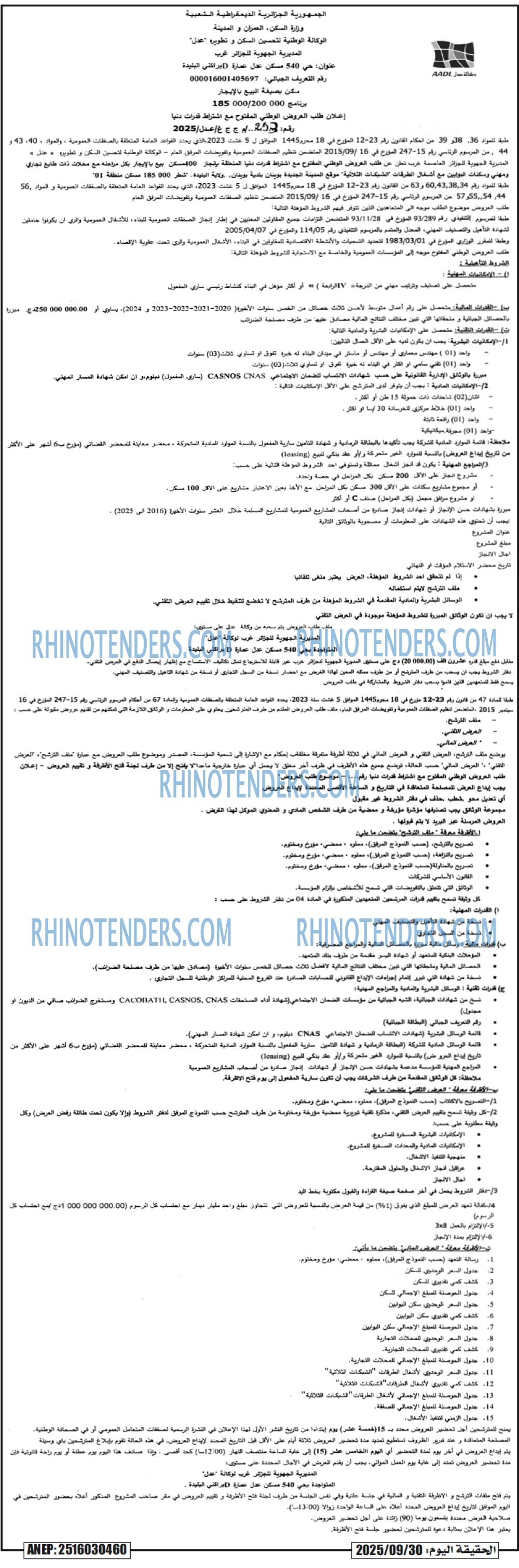 الجزائر