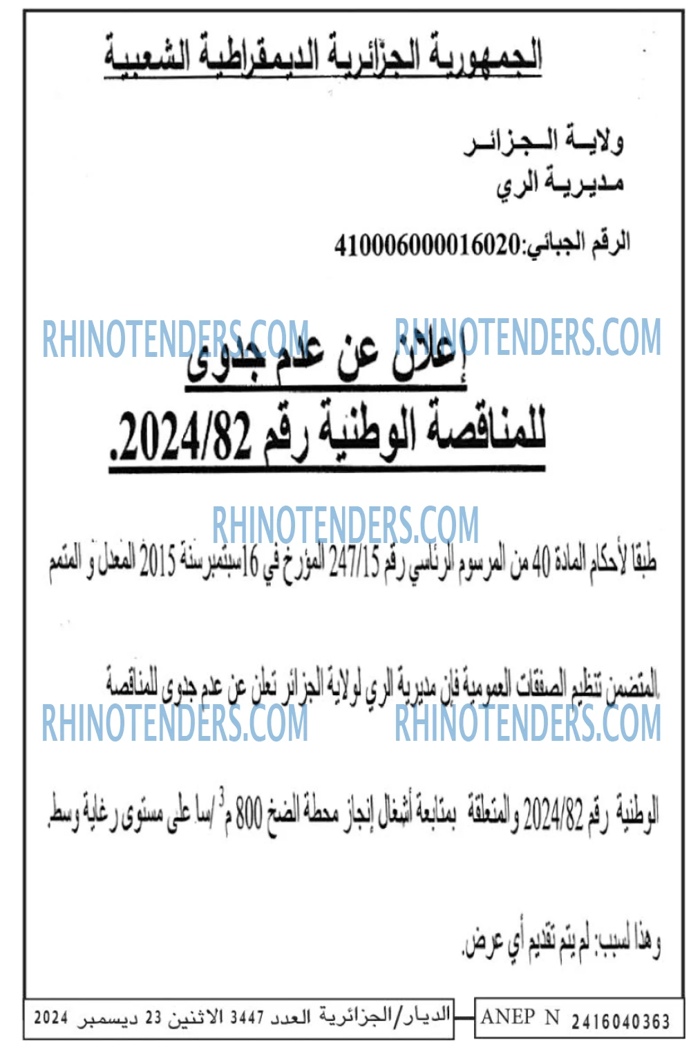 الديار