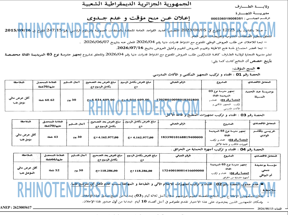 المساء