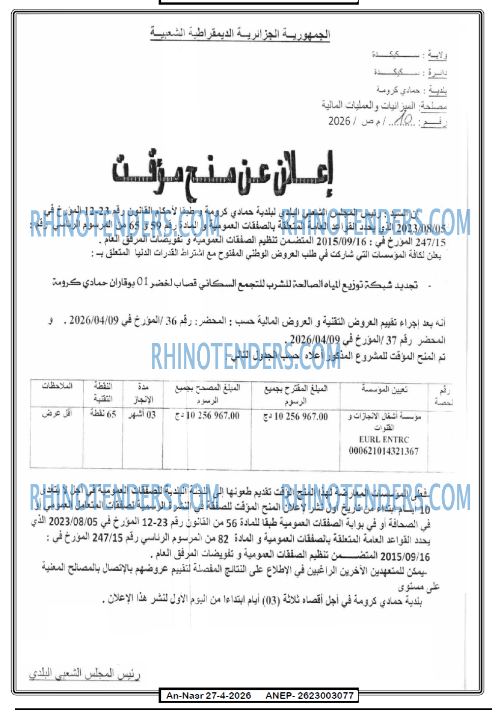 AN-NASR