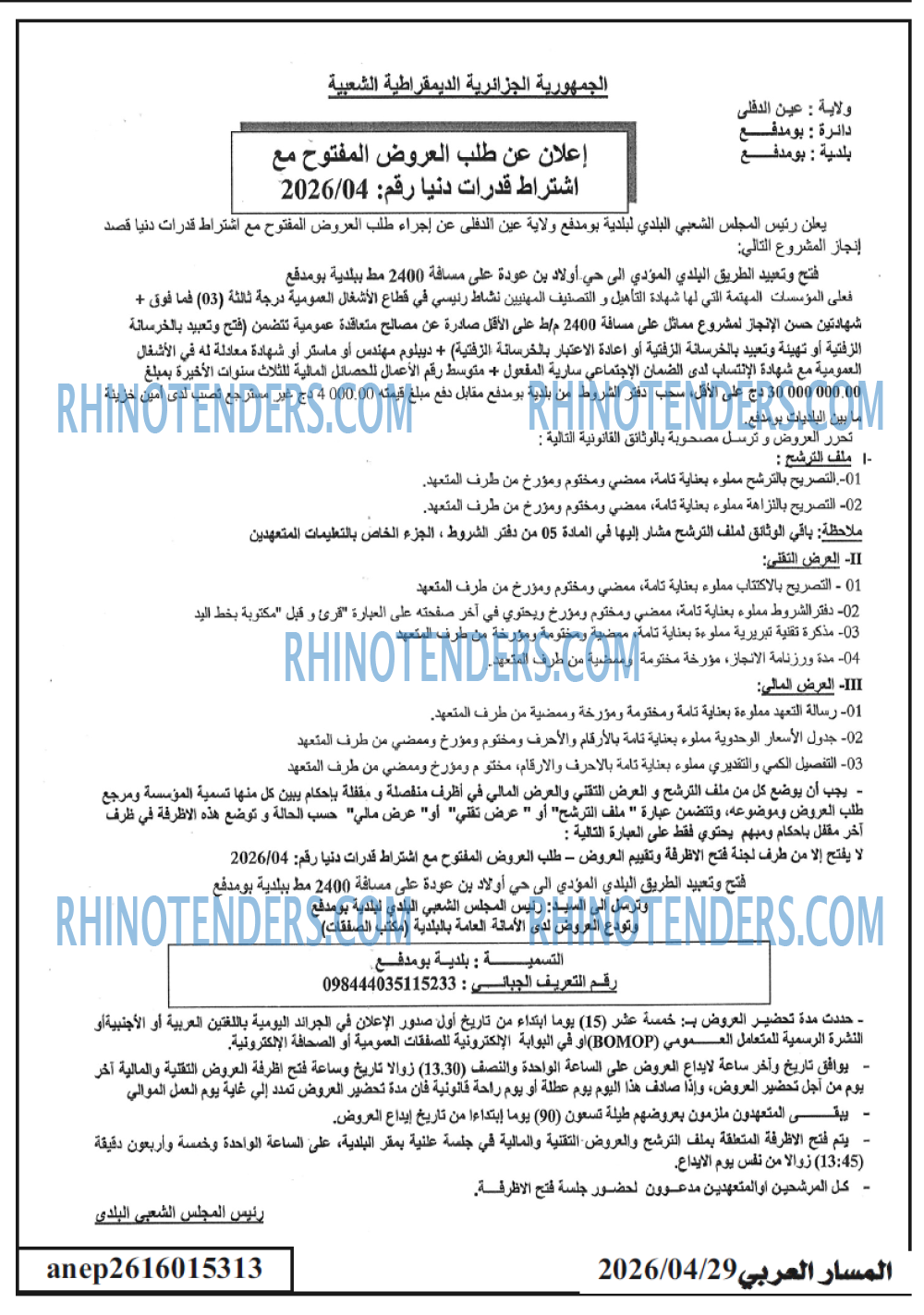 المسار العربي