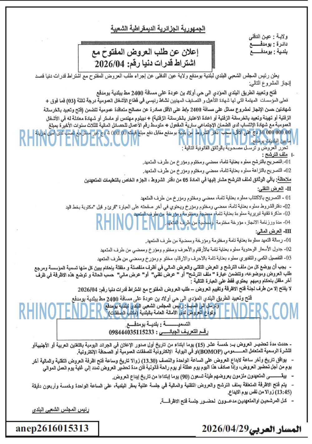 المسار العربي