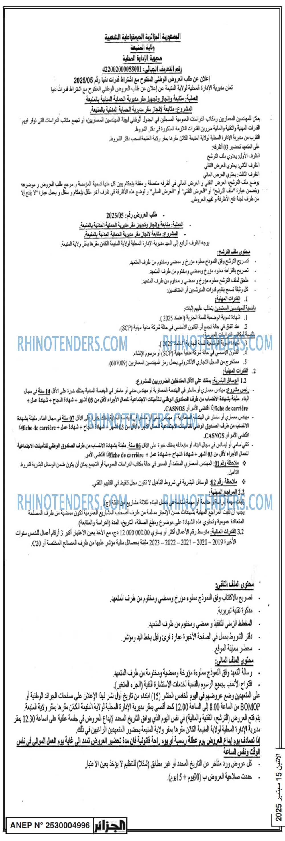 الجزائر