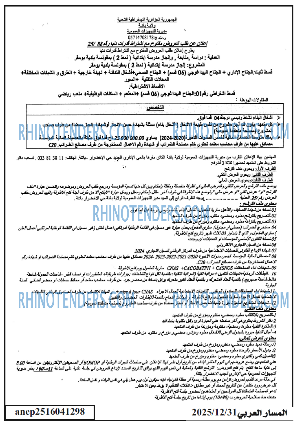 المسار