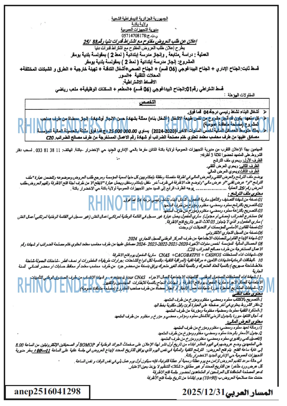 المسار