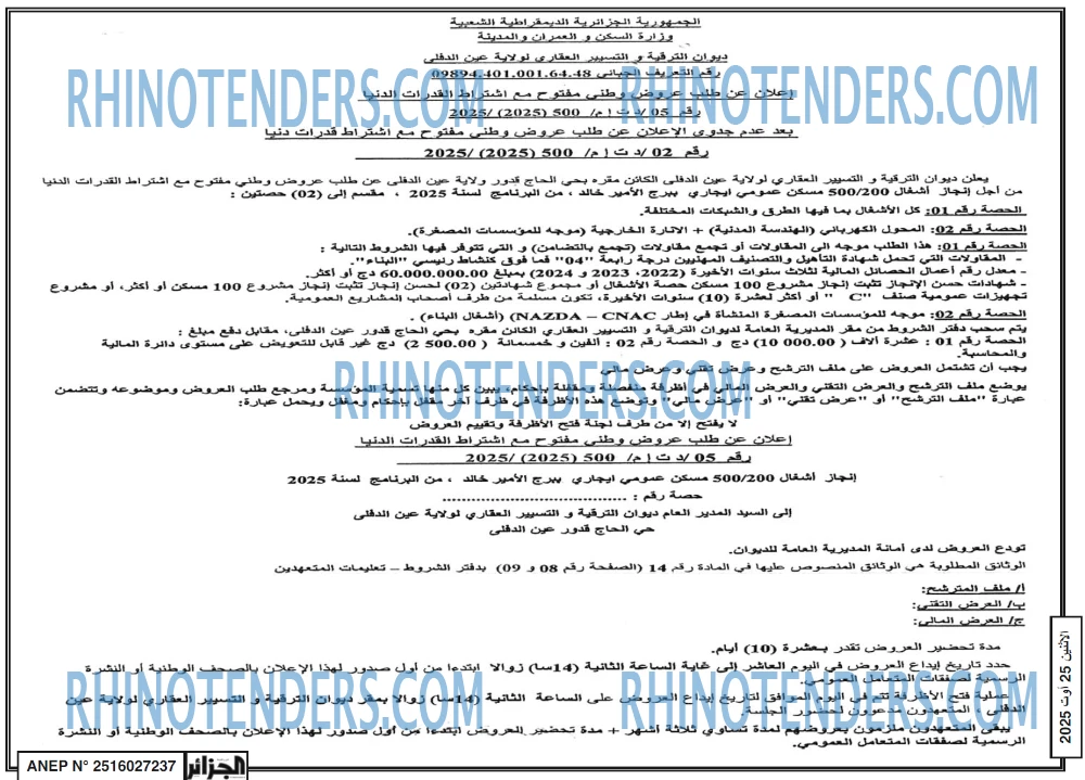 الجزائر