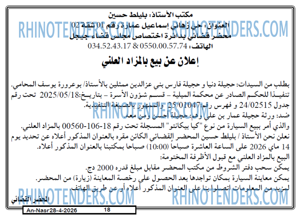 AN-NASR
