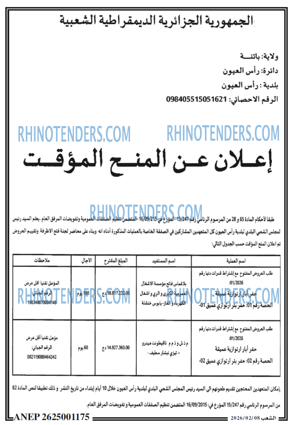 الشعب