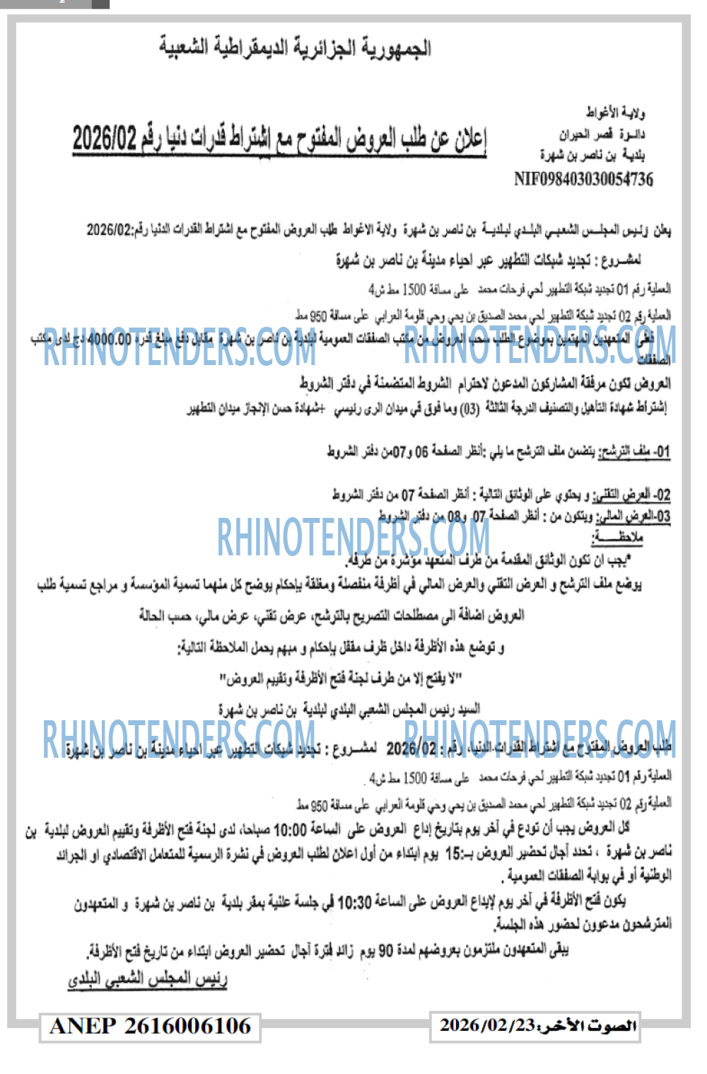 الصوت الاخر