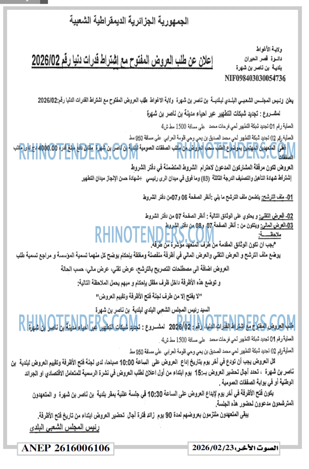 الصوت الاخر