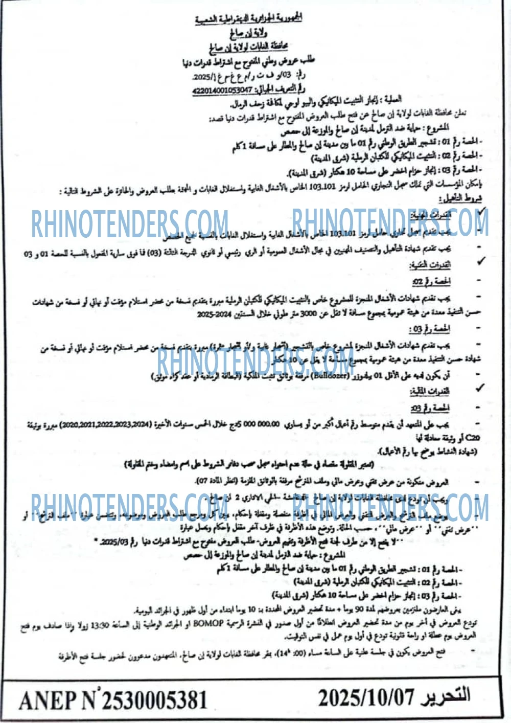التحرير