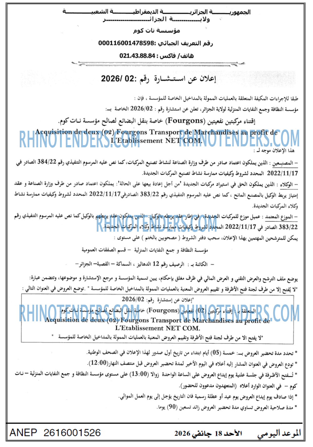 الموعد اليومي