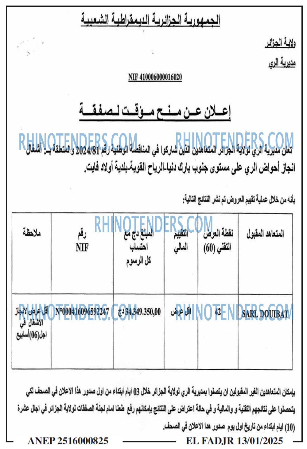 الفجر