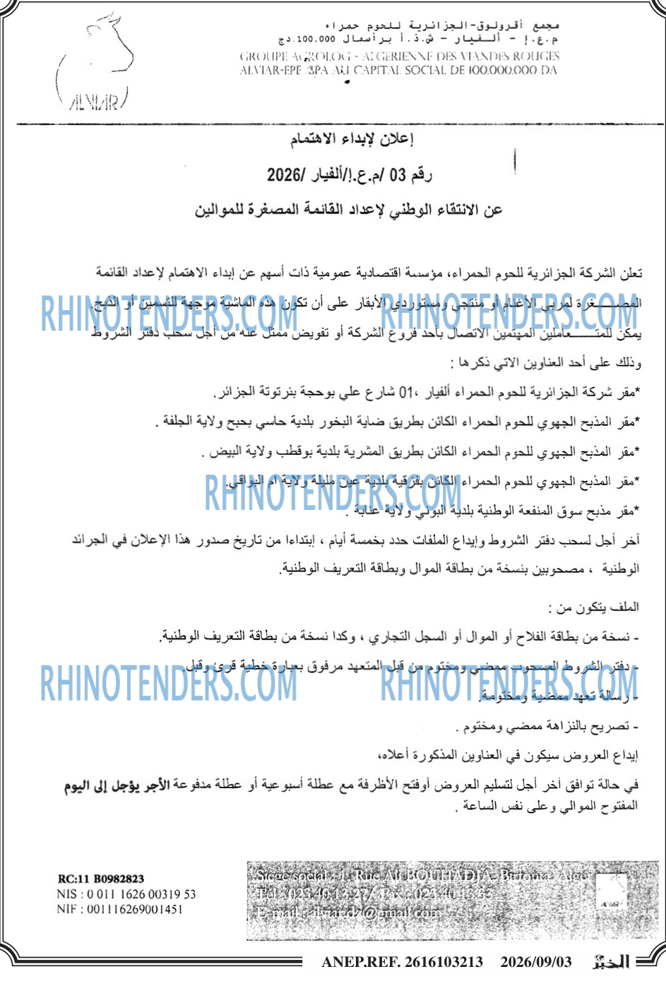الخبر