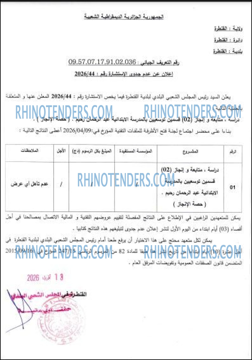 Rhinotenders