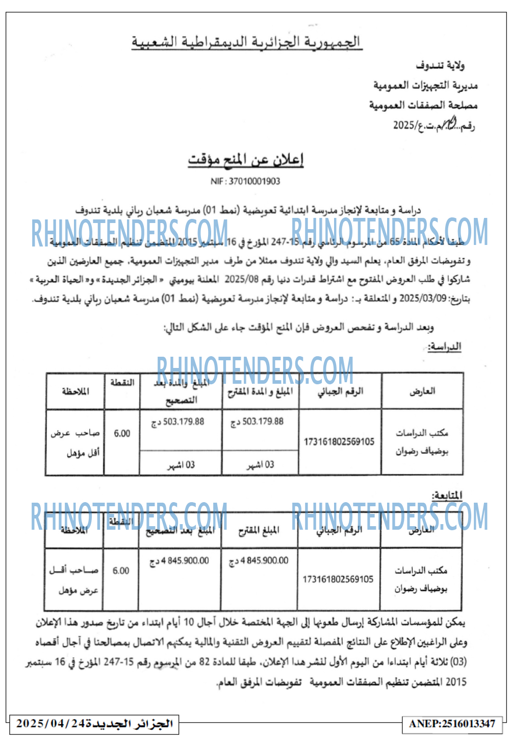 الجزائر الجديدة