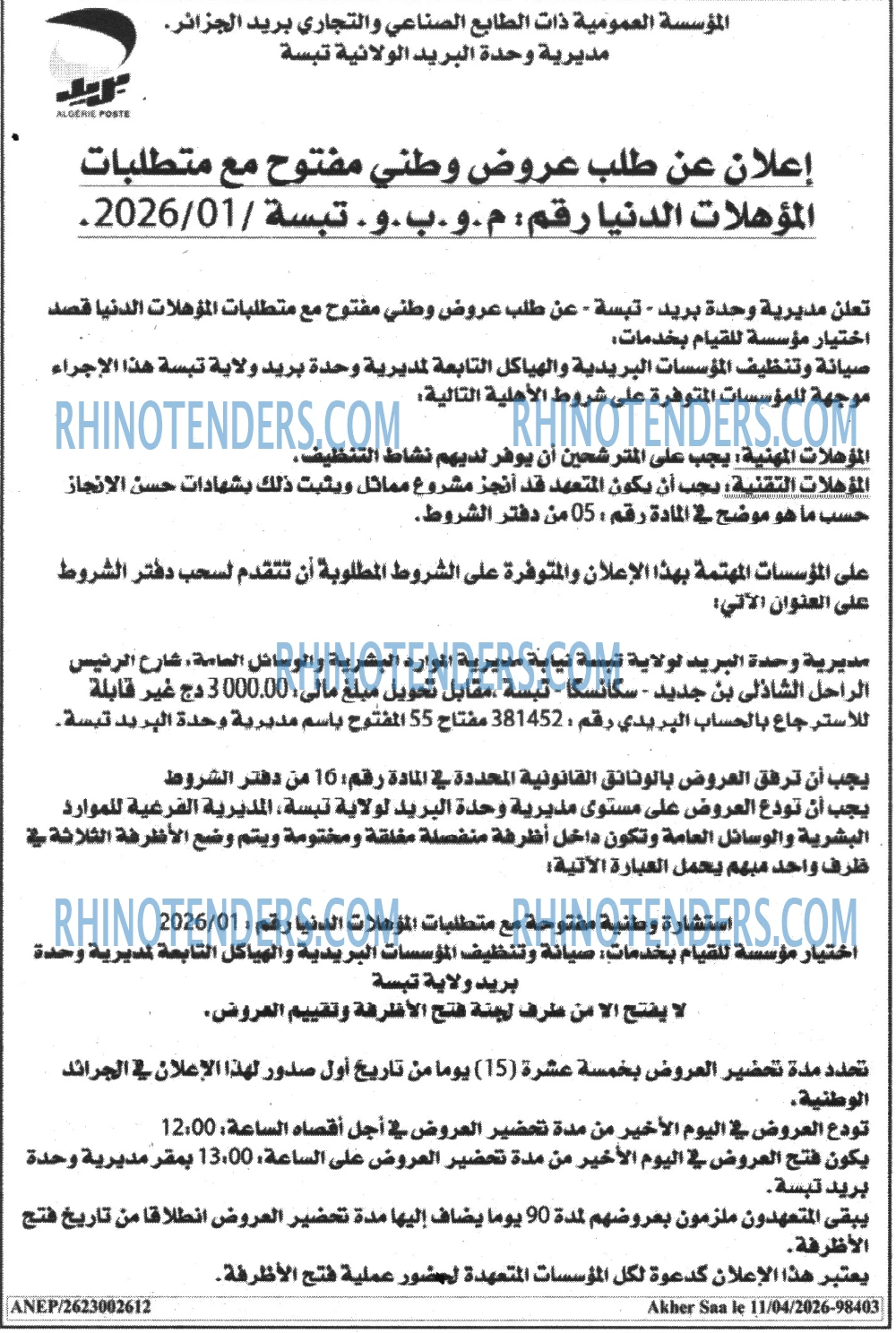 أخر الساعة