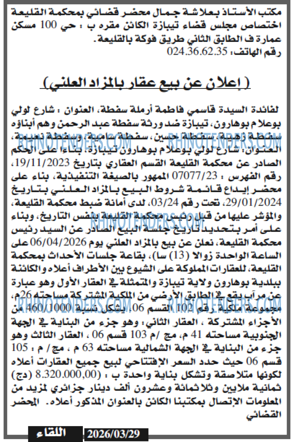 اللقاء