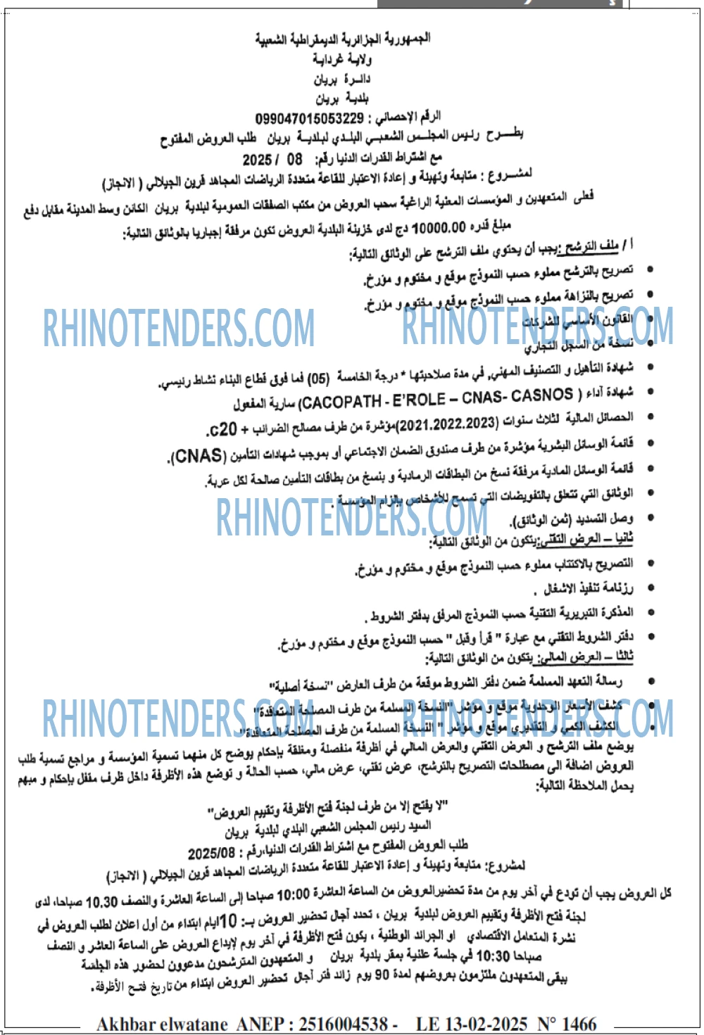 Rhinotenders
