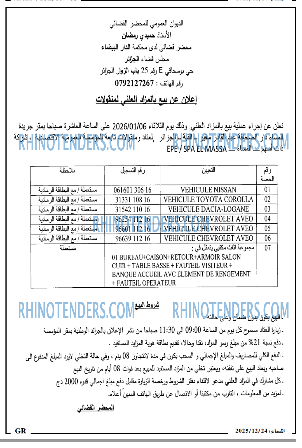 المساء