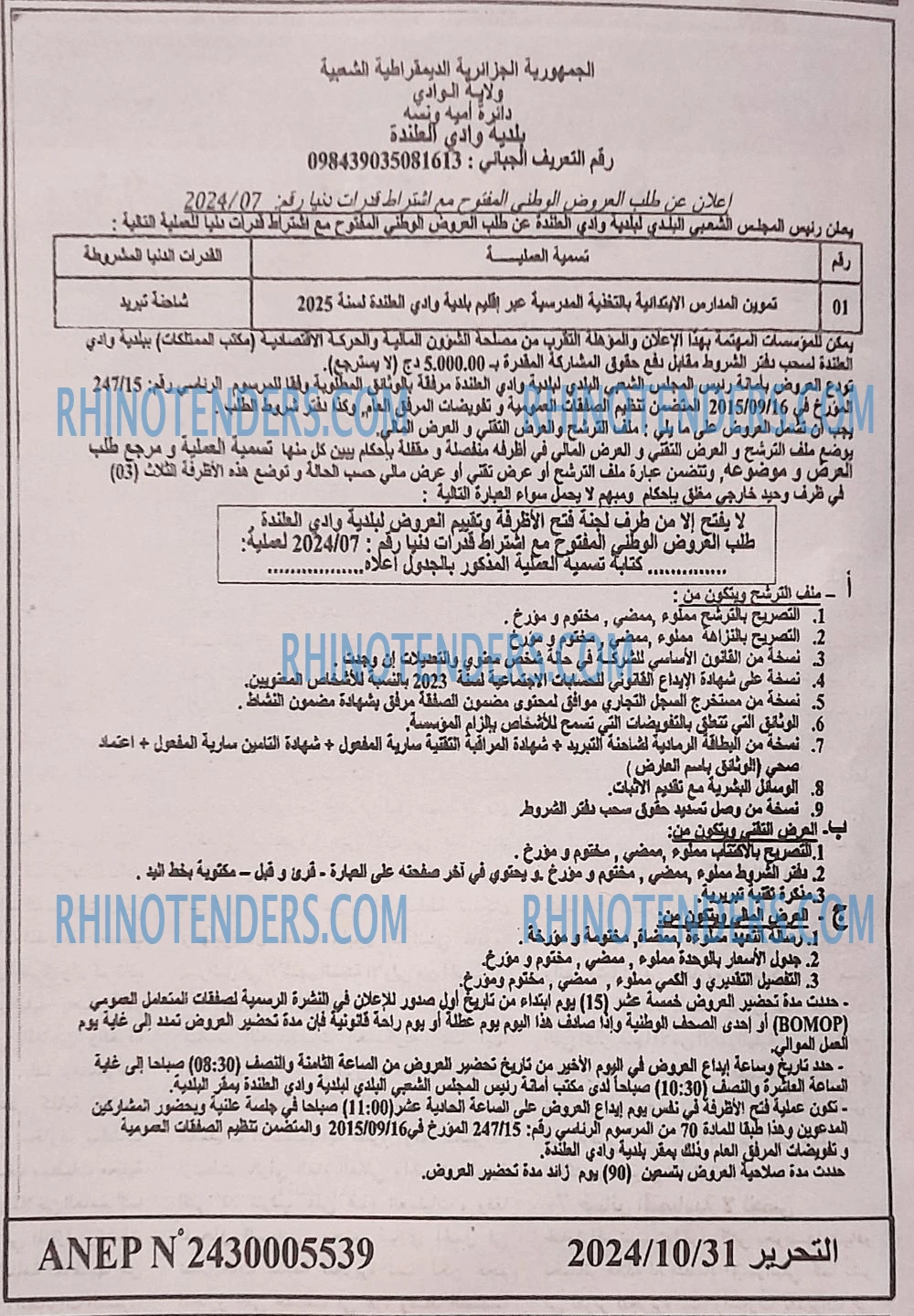 Rhinotenders