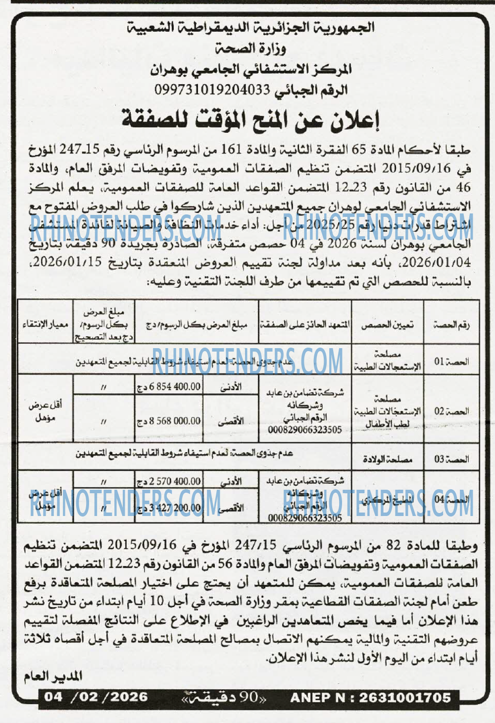 90 دقيقة