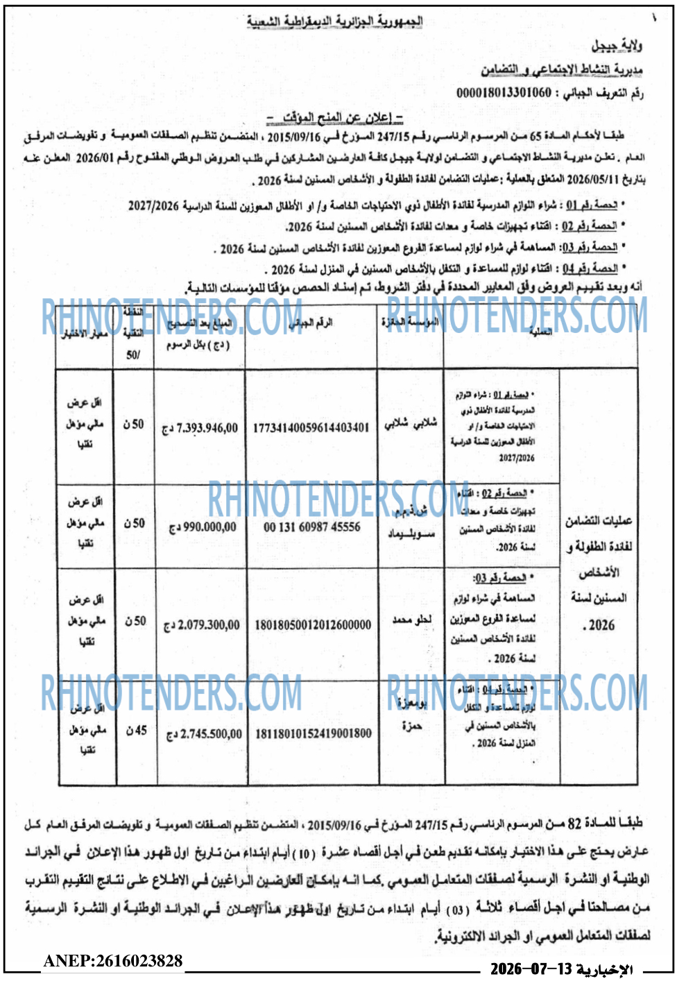 الاخبارية