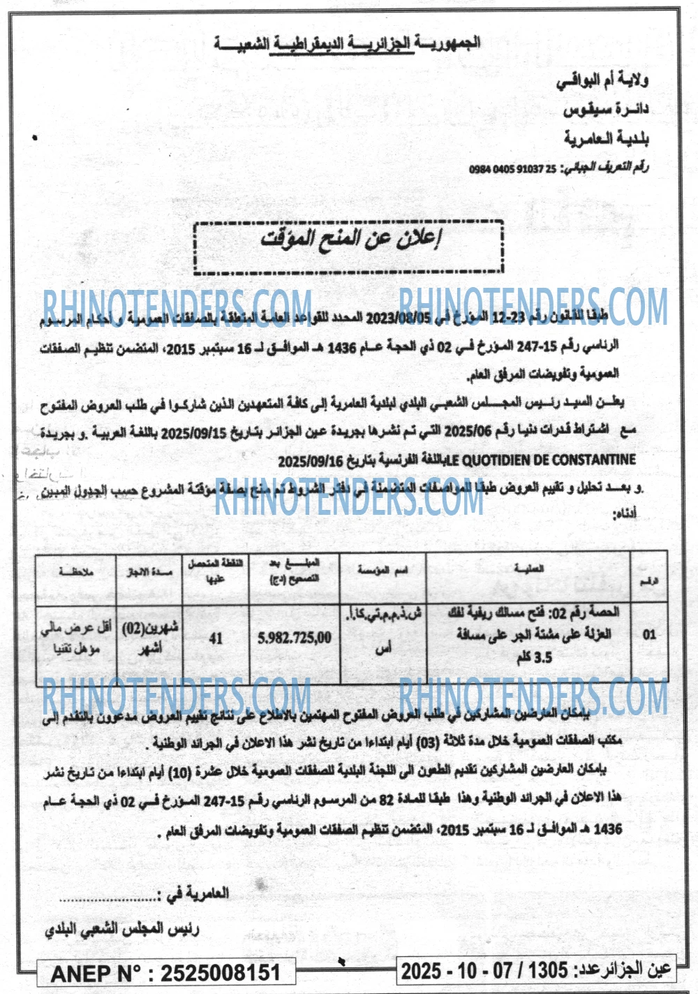 الجزائر