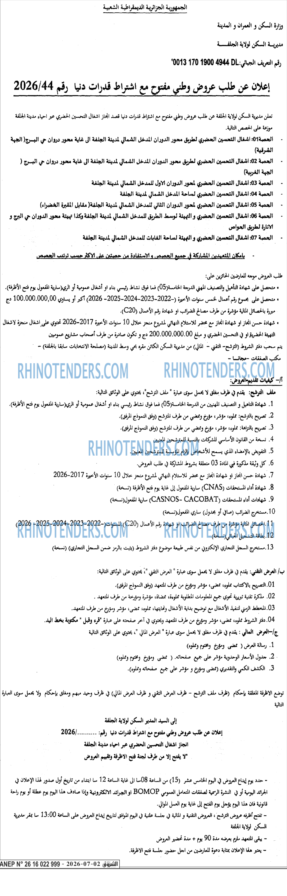 الشروق