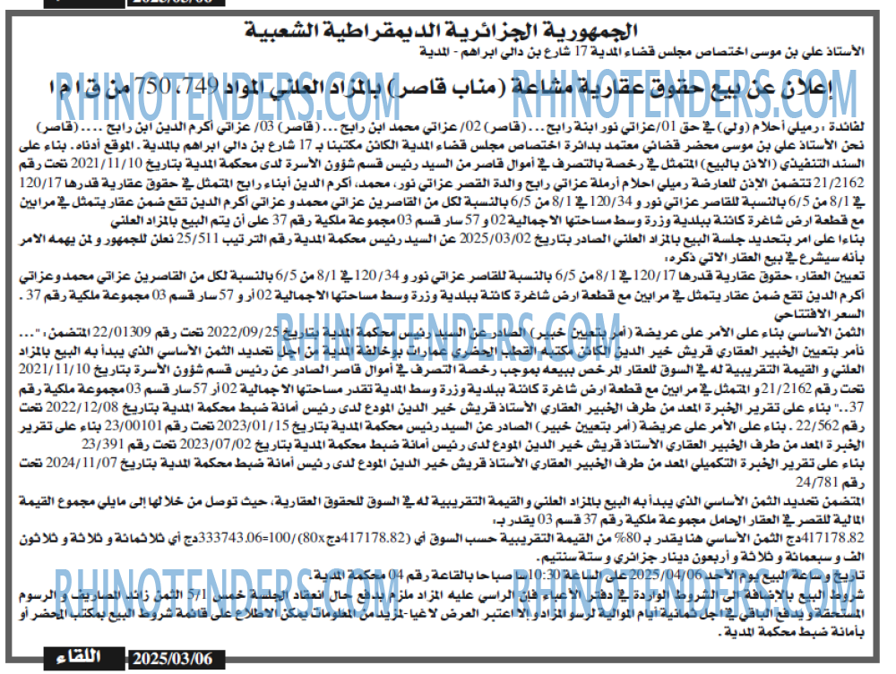 اللقاء