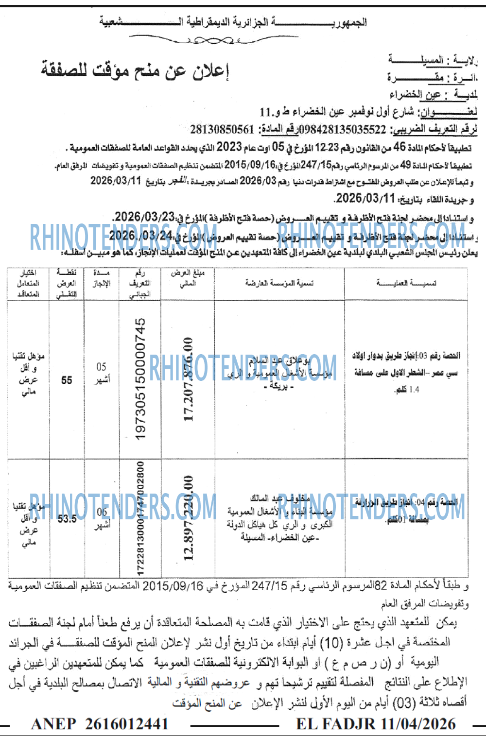 الفجر
