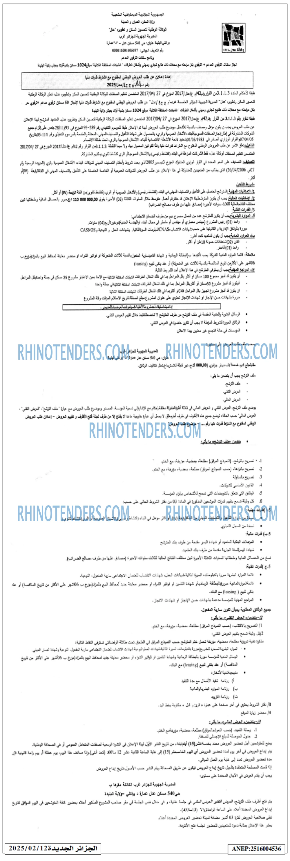 الجزائر الجديدة
