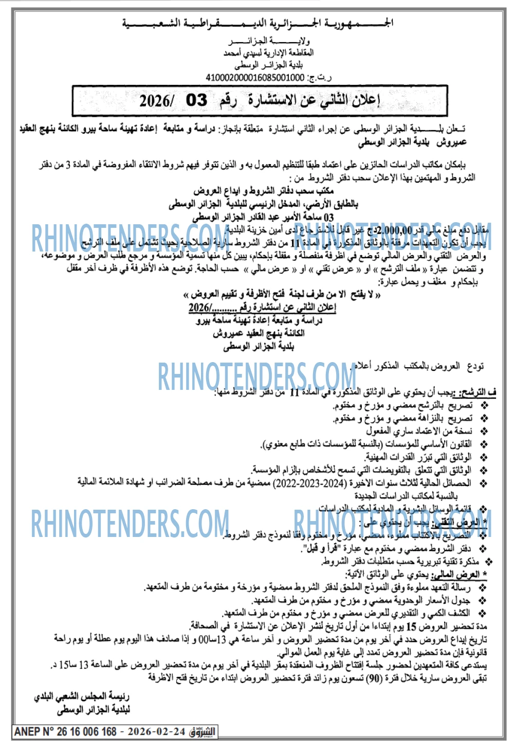 الشروق