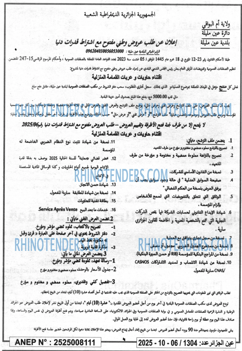 الجزائر