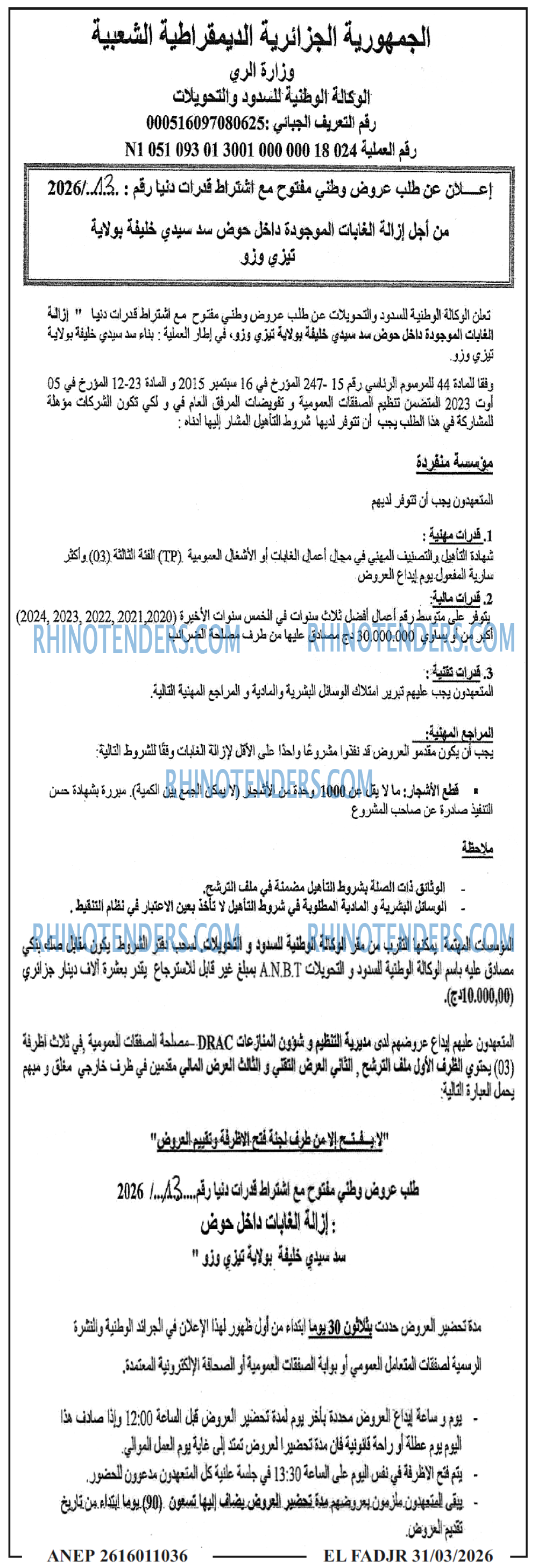 الفجر