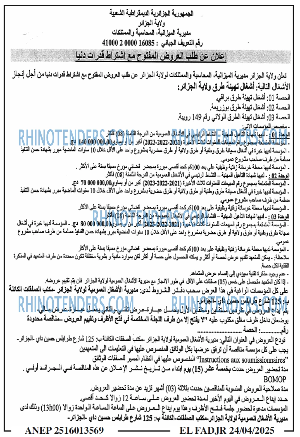 الفجر