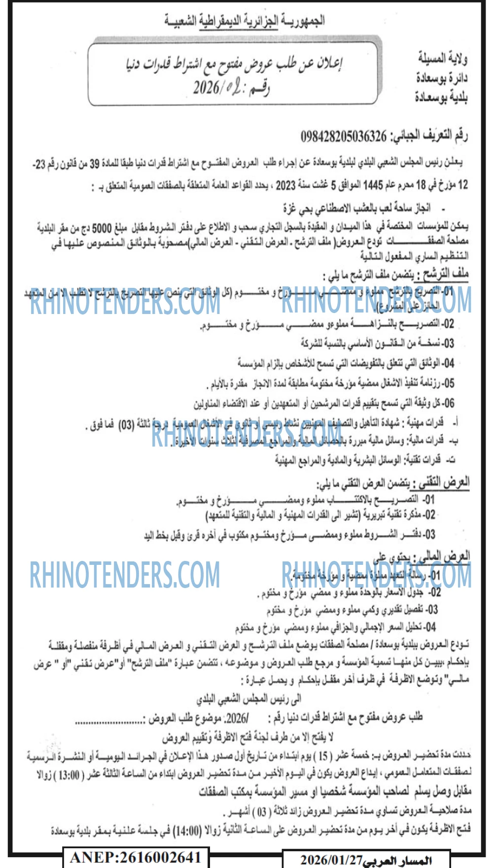 المسار العربي