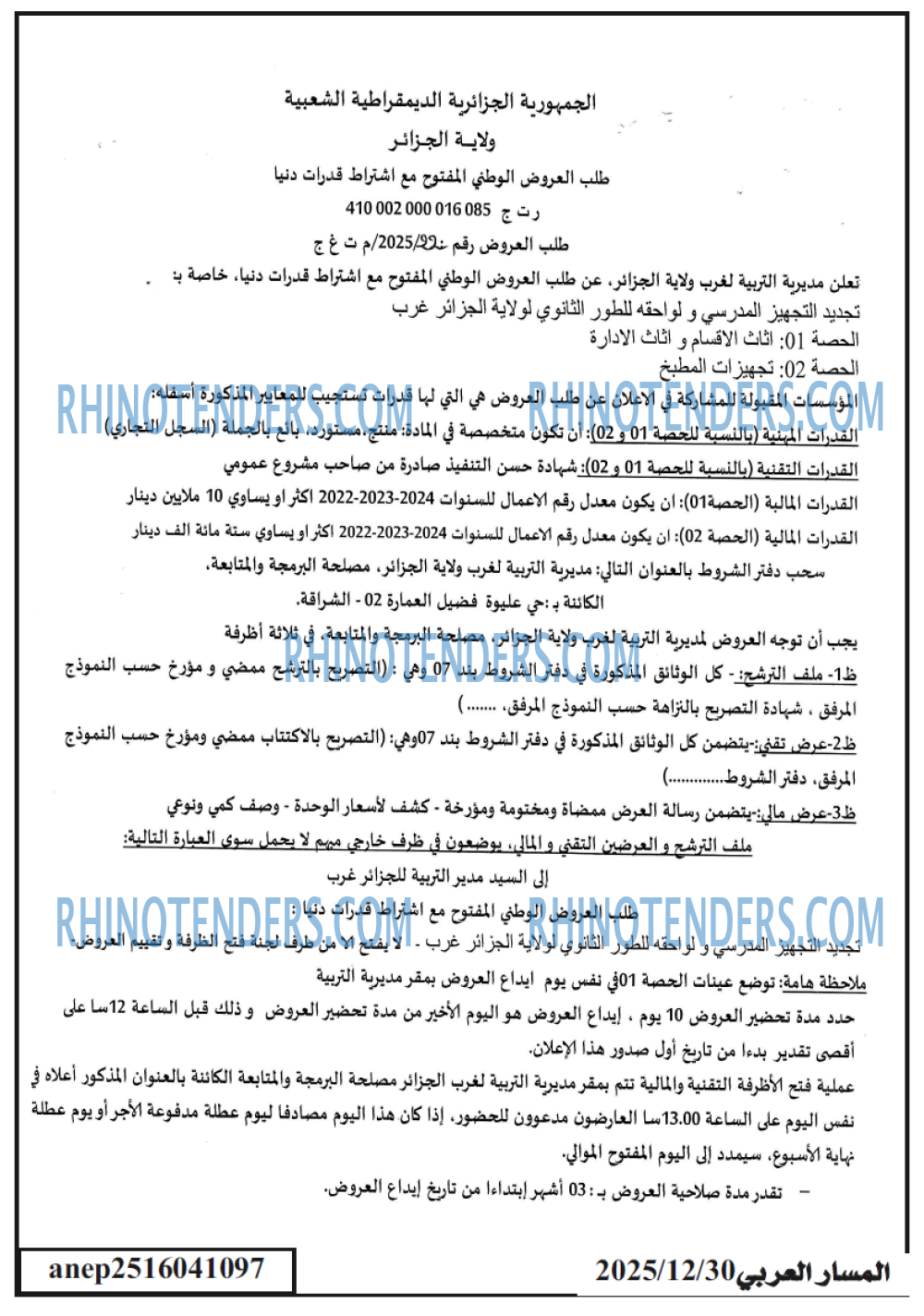 المسار