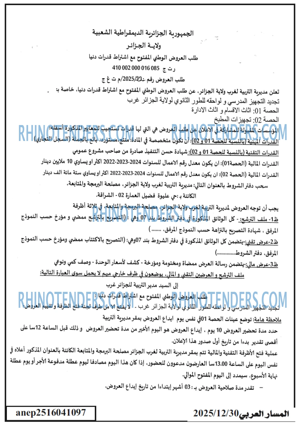المسار
