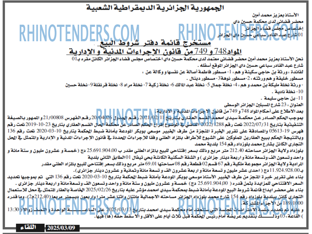 اللقاء
