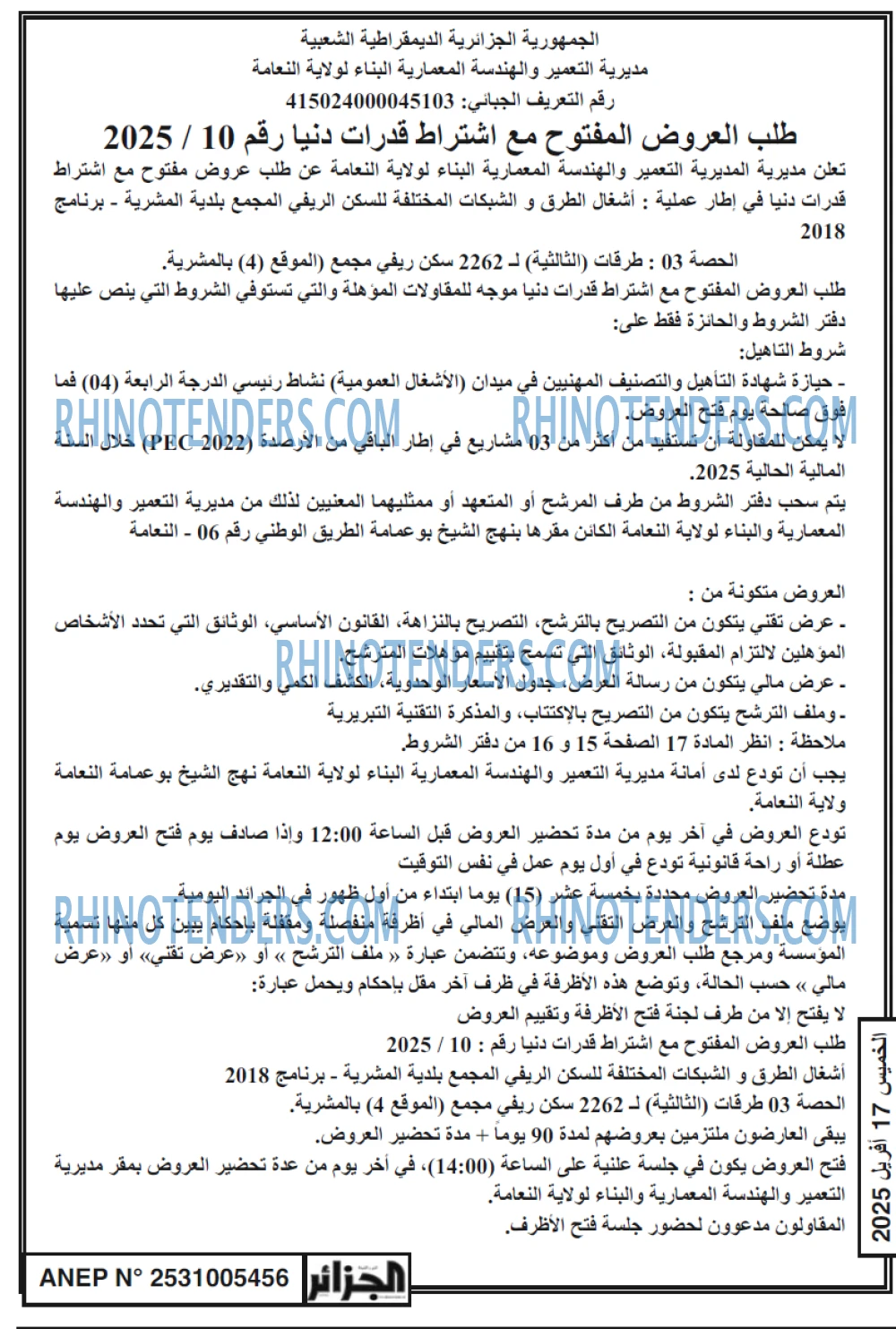 الجزائر