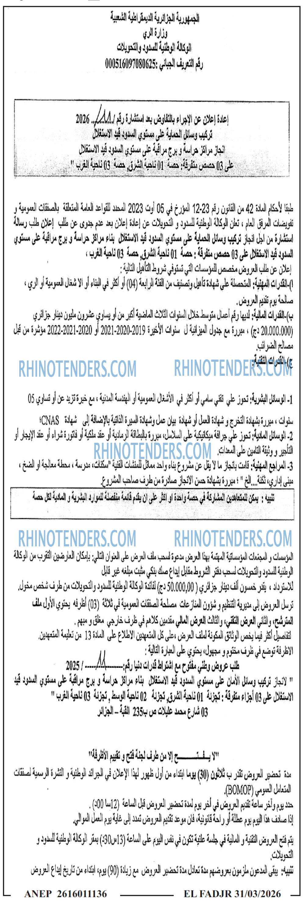 الفجر