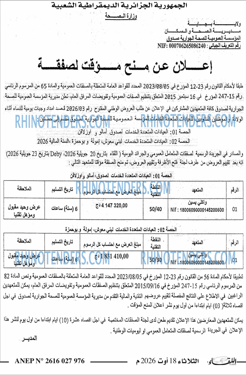 اللقاء