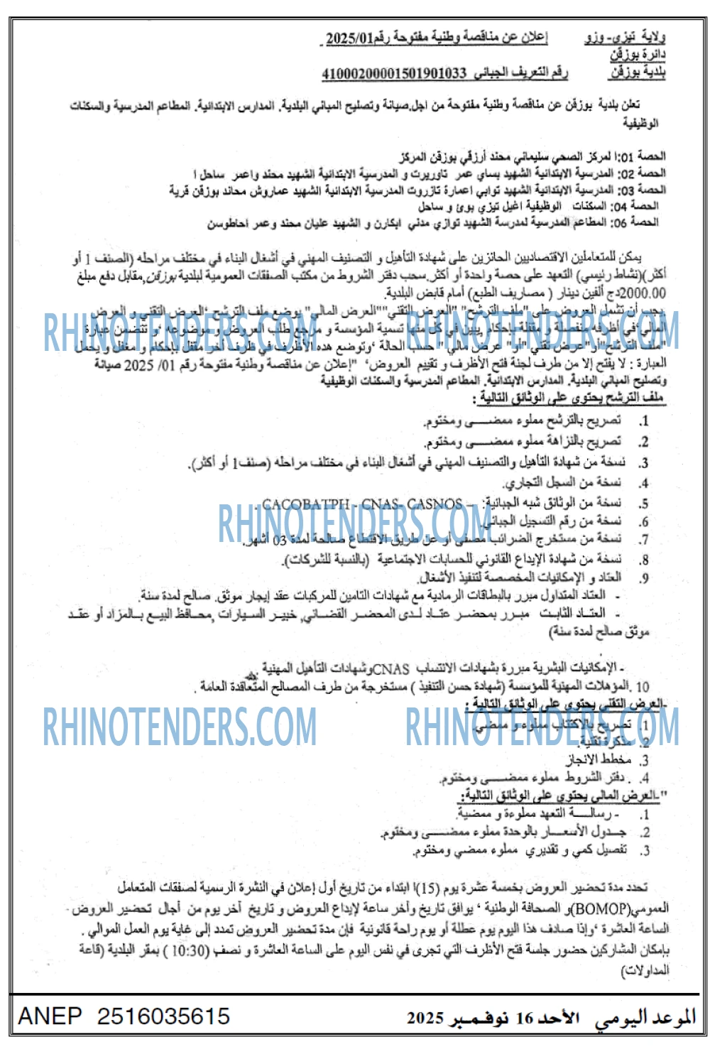 الموعد اليومي