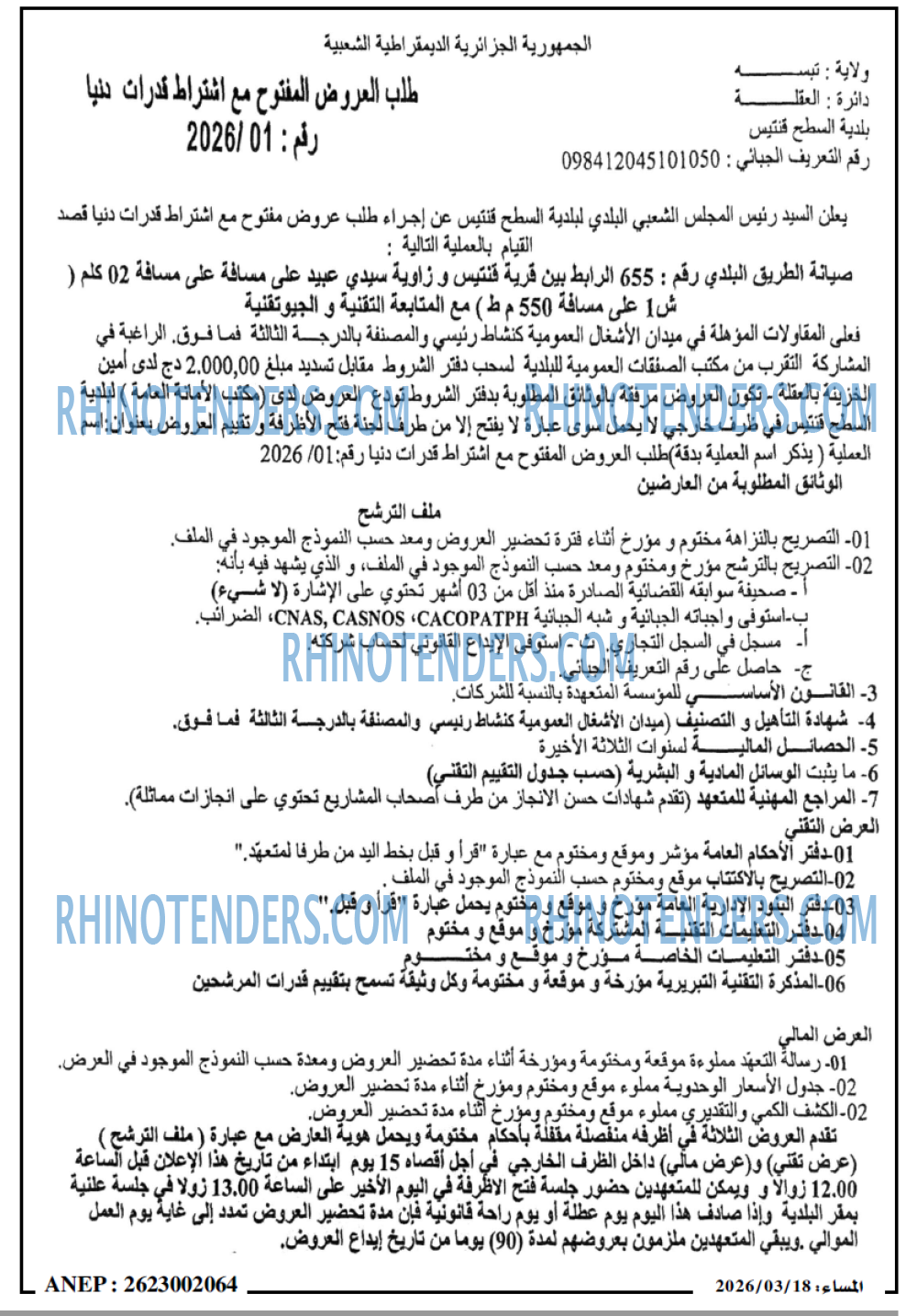 المساء