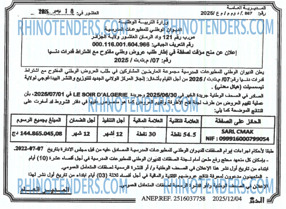 EL KHABAR